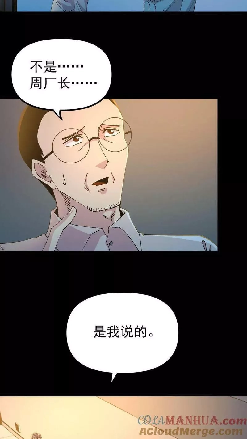 重生：回到1983当富豪,第297话 厂子要倒闭了,第19张
